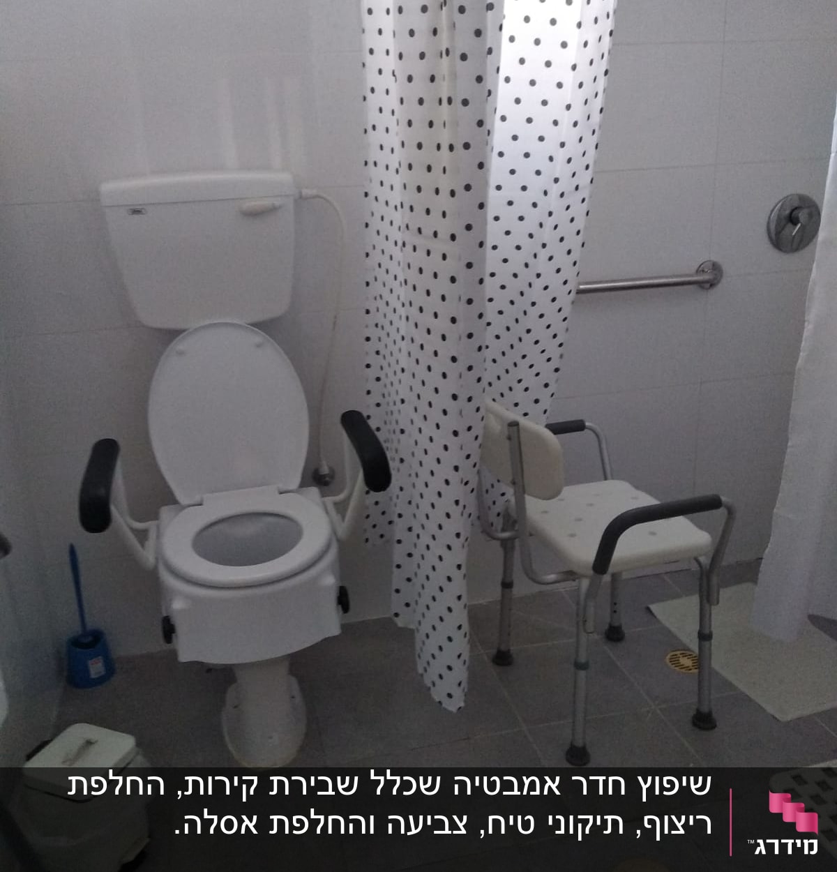 שירותים עם ידיות אחיזה וכיסא מקלחת